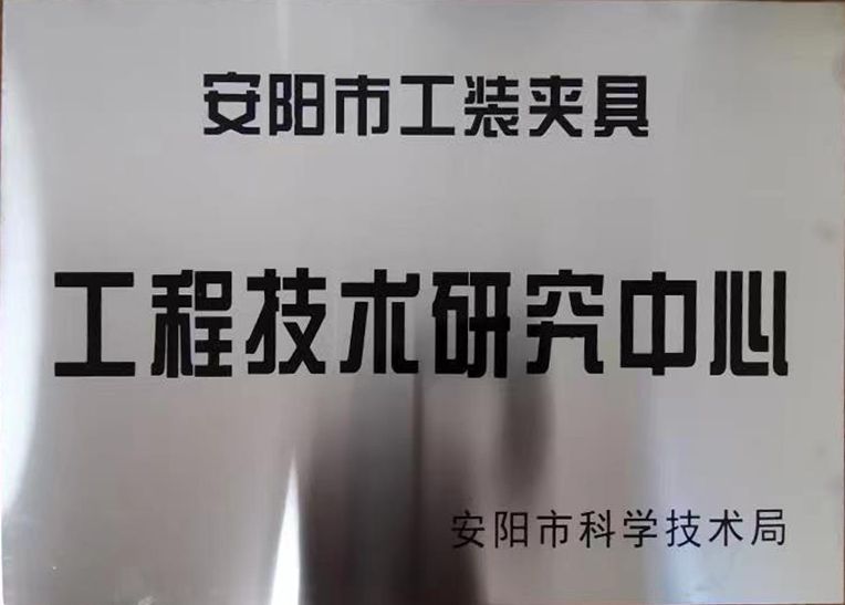 關(guan)于2022年(nian)度(du)擬認定市(shi)級工(gong)程技術(shu)研究(jiu)中心(xin)咊市(shi)級(ji)重點(dian)實驗室(shi)的(de)公(gong)示(shi)